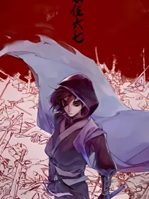 柒，可不可以不再见