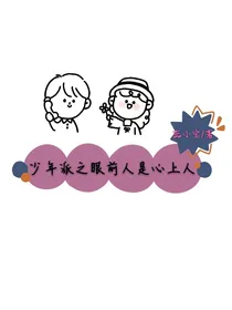 少年派之眼前人是心上人