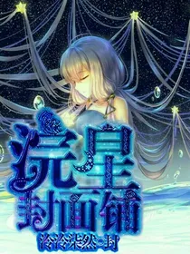 浣星封面铺