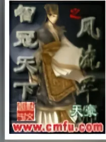 智冠天下之风流军师