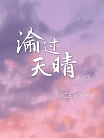 渝过天晴