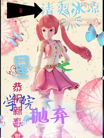 星学院之抛弃