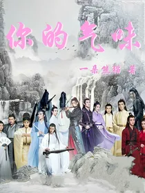 陈情令：你的气味