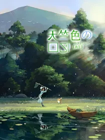 第五人格：天竺色的回忆