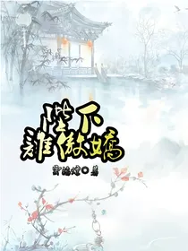 陛下，谁傲娇