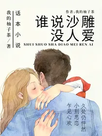 谁说沙雕没人爱