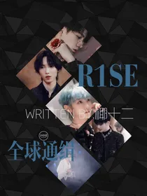 R1SE：全球通缉