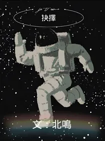 抉擇
