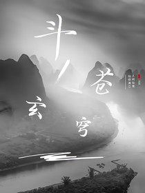 斗玄苍穹