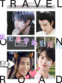 当魏无羡穿越到现代