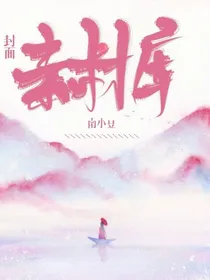 （原创）封面素材库