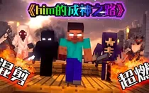 HIM的一生——神之历程