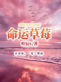 命运草莓