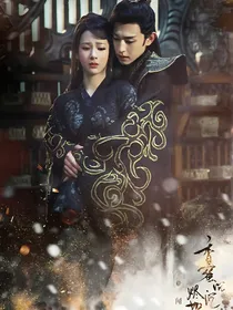 香蜜沉沉烬如霜（后续
