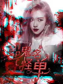 NPC：鬼怪名单