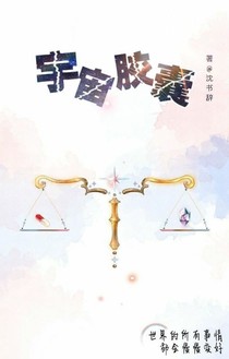 宇宙胶囊