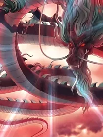 我养的龙要入魔
