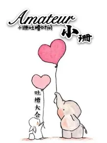 Amateur小珊