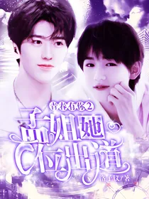 青春有你2：孟姐她c位出道