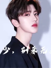蔡少，别来无恙