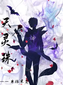 天灵珠