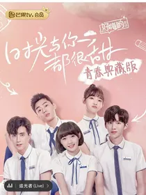 时光与你都很甜（续写，甜中带虐）