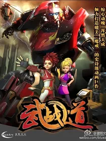 武战道之水墨云烟