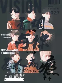 EXO：香烟与你惹人成瘾