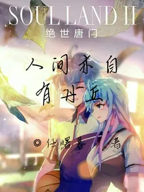 人间亦自有丹丘