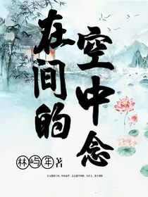 在空间中的念