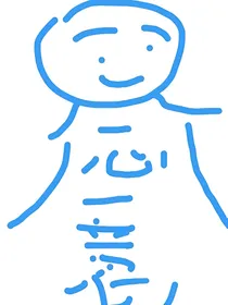 魔道：蓝曦臣：一心一意