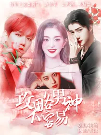 EXO：攻略男神不容易
