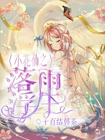 小花仙之落雨浮生-d738