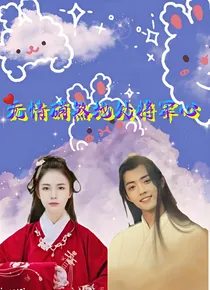 无情硝煞地处将军心