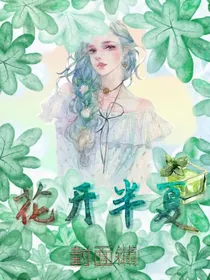 半夏封面铺