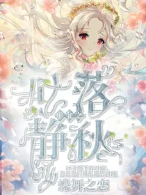 开宝之叶落静秋