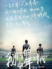 我们年少之时