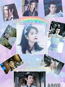 陈情令：狐幻梦欢