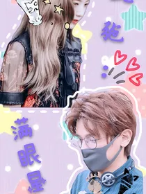 姚弛：满眼星辰
