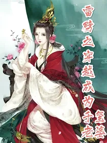 雷劈之穿越成为千玺老婆