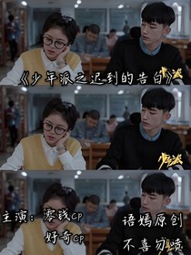 少年派之迟道