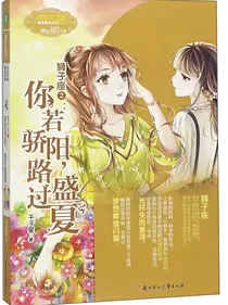 狮子座：你若骄阳，路过盛夏