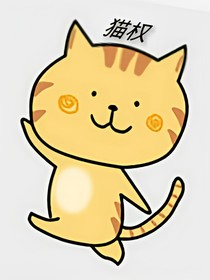 猫权