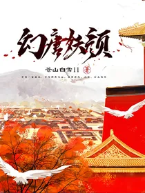 幻唐妖颜