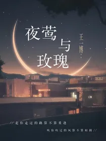 王一博：夜莺与森林