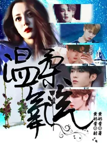 温柔氧气