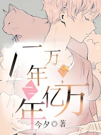 一万年，亿万天——d686