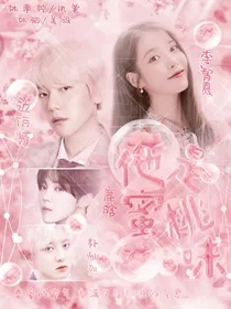 EXO：他是蜜桃味