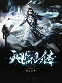 灭世仙传