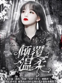 黄明昊：倾覆温柔-d371